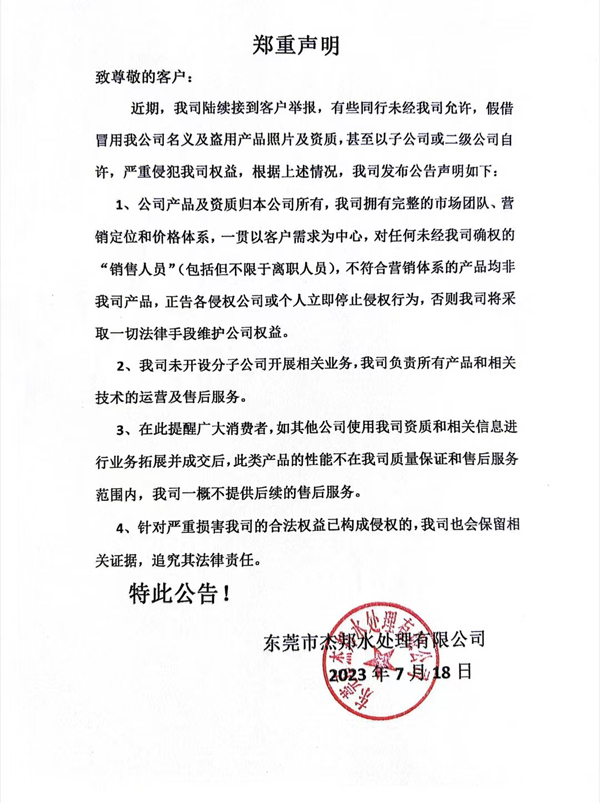 東莞市杰邦水處理有限公司,東莞杰邦純水設(shè)備